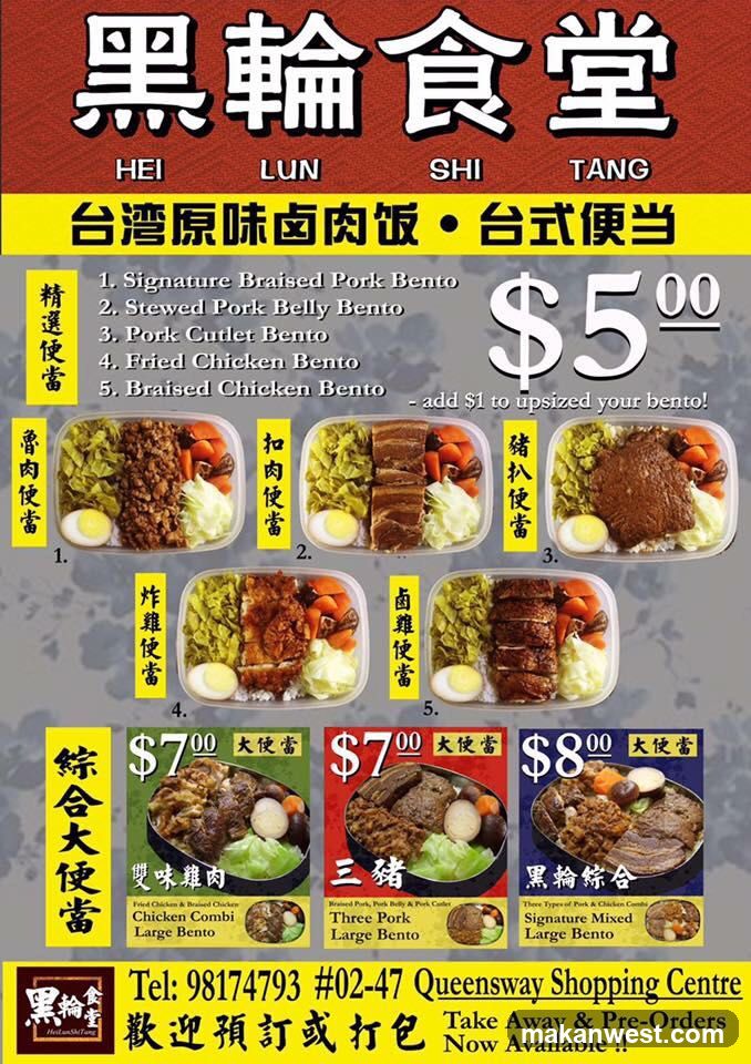 Hei Lun Shi Tang - Taiwanese Style Bento Menu