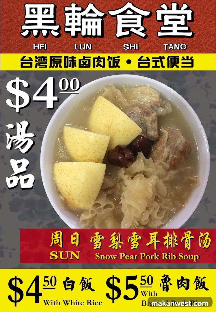 Hei Lun Shi Tang - Food Advertisement