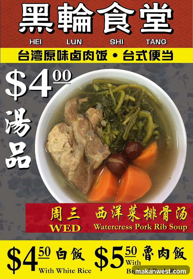 Hei Lun Shi Tang - Food Advertisement