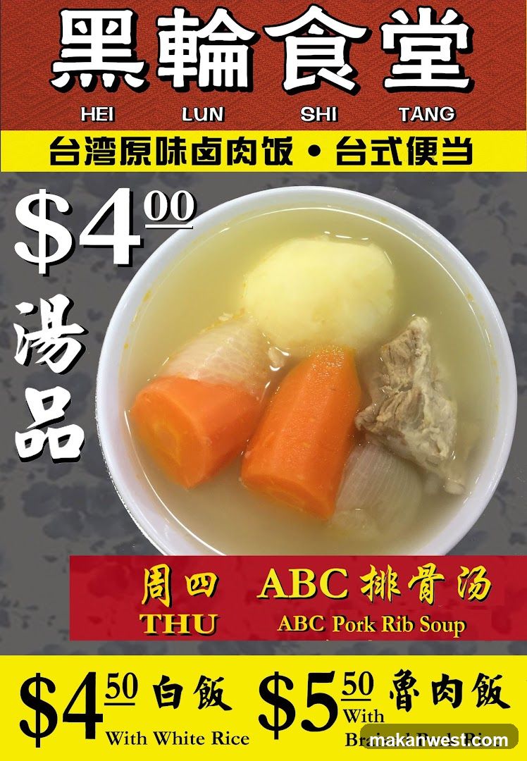 Hei Lun Shi Tang - Food Advertisement