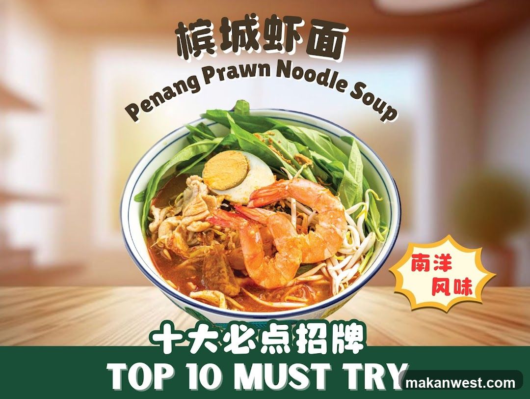 Penang Prawn Noodle Soup - Top 10 Must Try