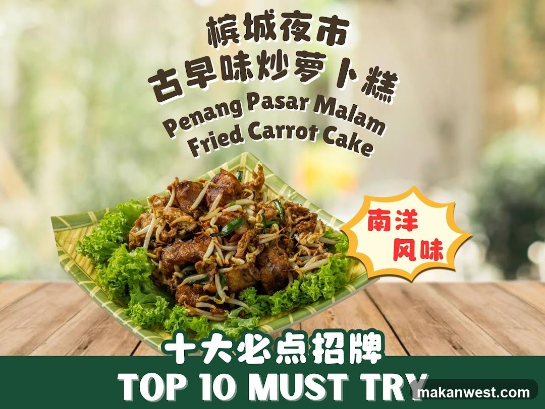 Penang Pasar Malam Fried Carrot Cake