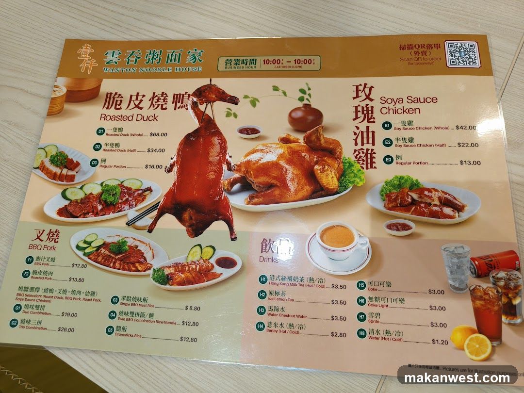 WANTON NOODLE HOUSE