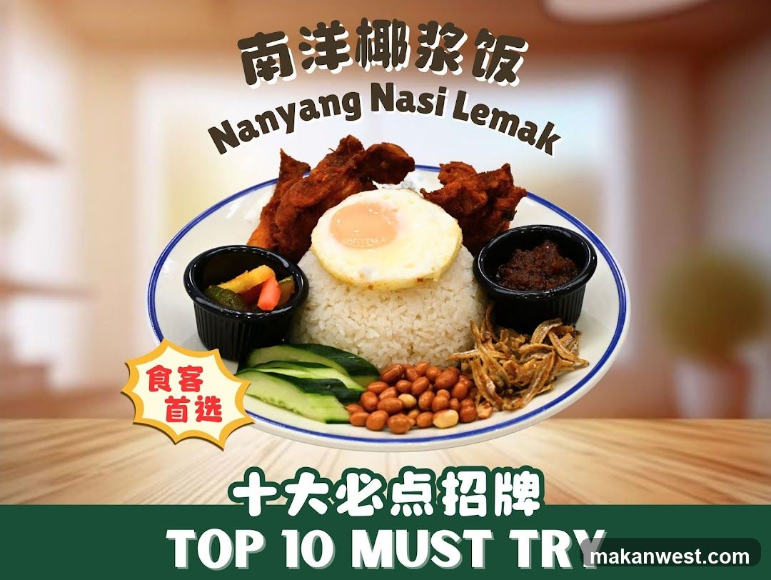 Nanyang Nasi Lemak