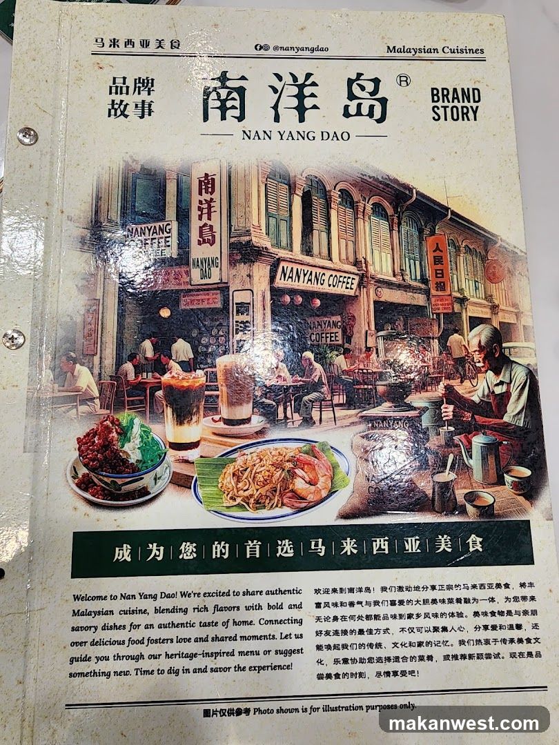 Nan Yang Dao Menu Cover