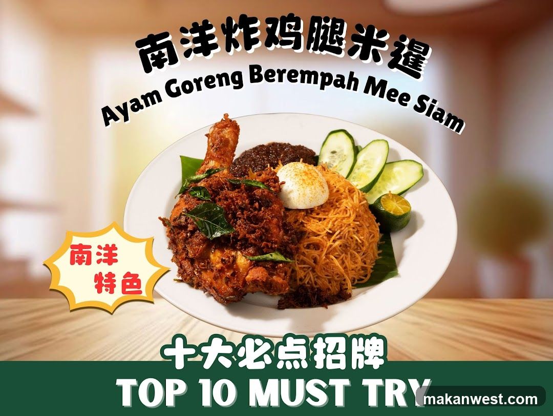 Ayam Goreng Berempah Mee Siam