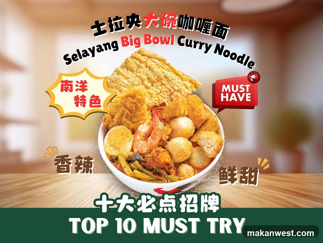 Big Bowl Curry Noodle