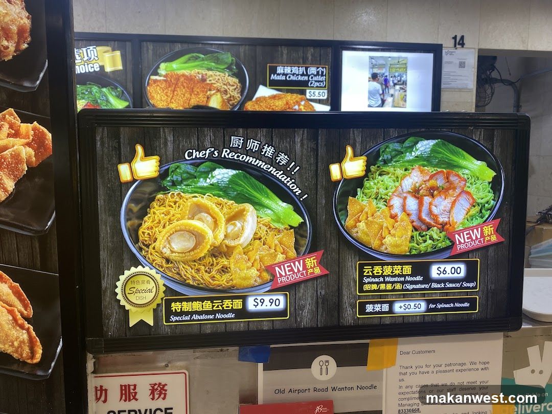 Old Airport Road Wanton Noodle (Hillion Mall)