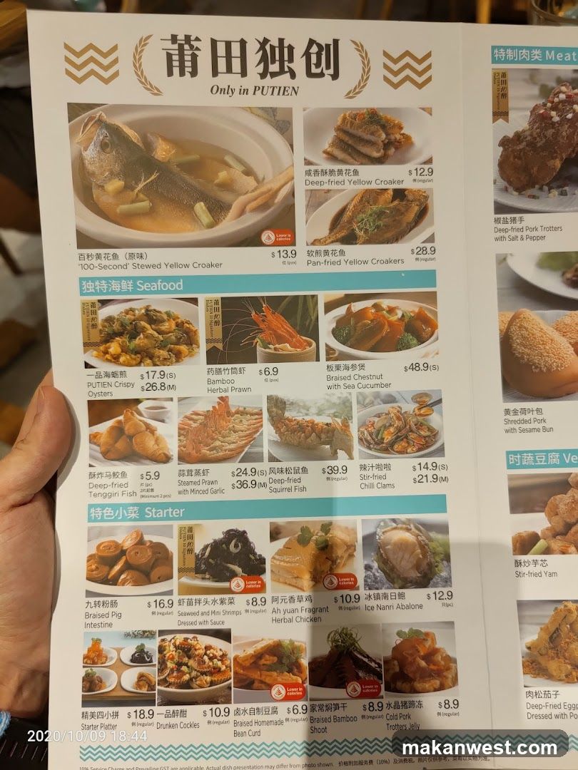 莆田独创 Only in PUTIEN
