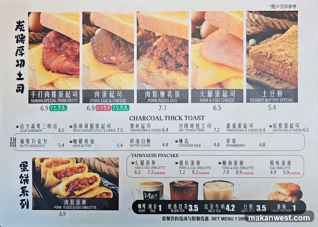 Charcoal Thick Toast & Taiwanese Pancake Menu