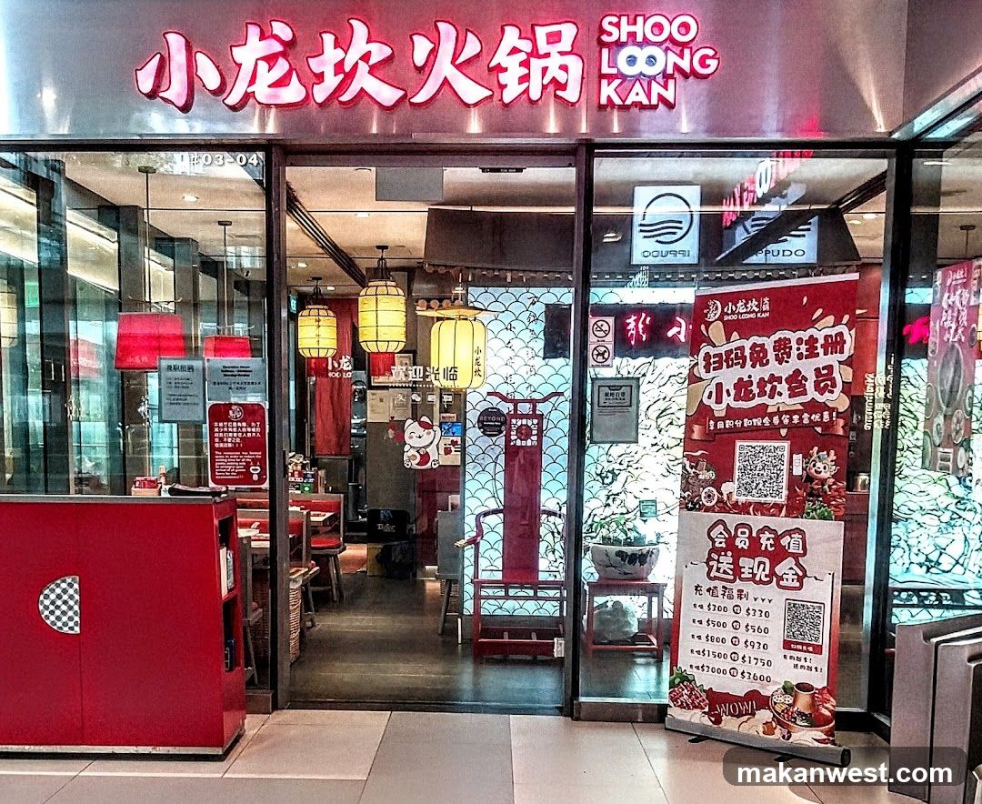 小龙坎西城店 Xiao Long Kan Hotpot