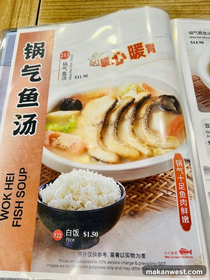 Wok Hei Fish Soup Menu Page