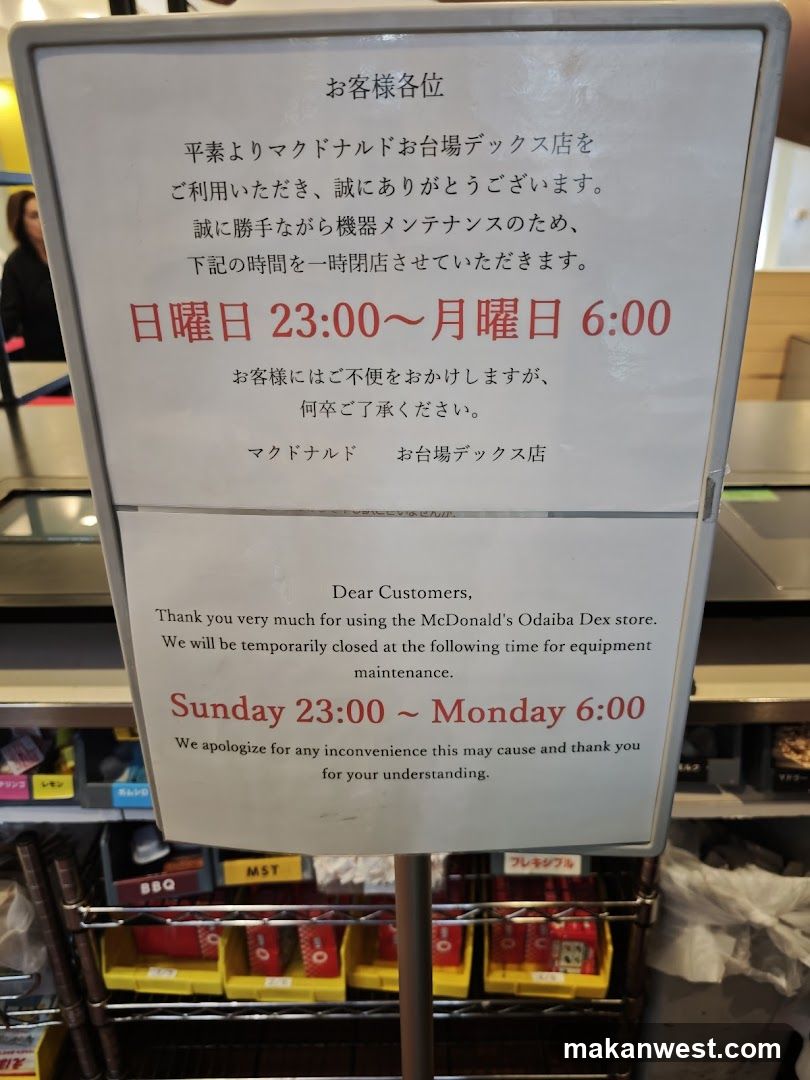 McDonald's Odaiba Dex Store Maintenance Notice