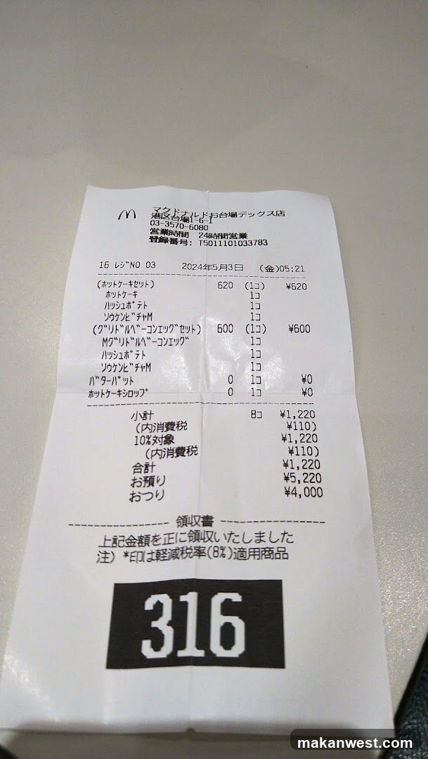 Receipt from McDonald's