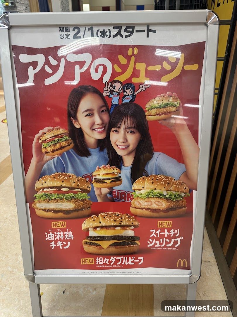 McDonald's New Menu Promotion