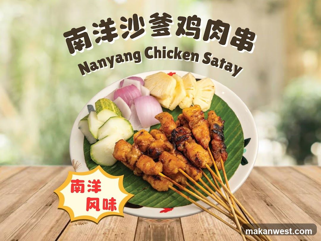 Nanyang Chicken Satay