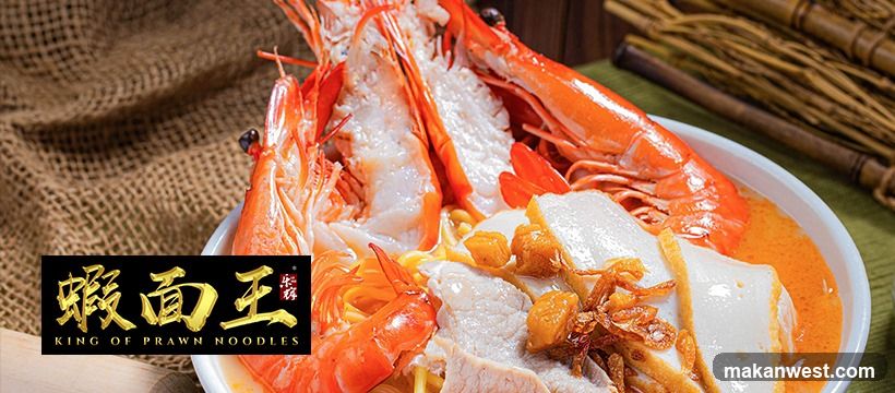 King of Prawn Noodles 虾面王