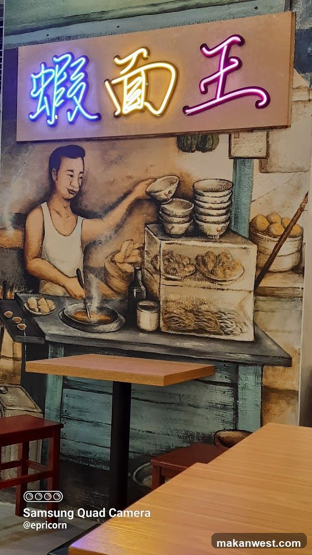 King of Prawn Noodles 虾面王