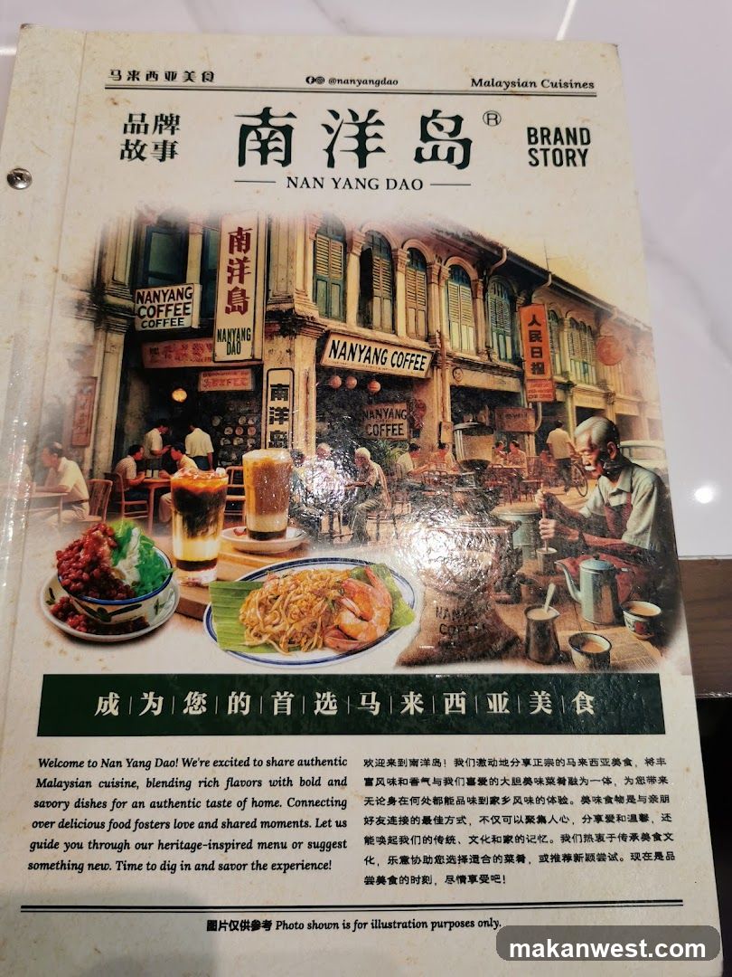 Nan Yang Dao Menu