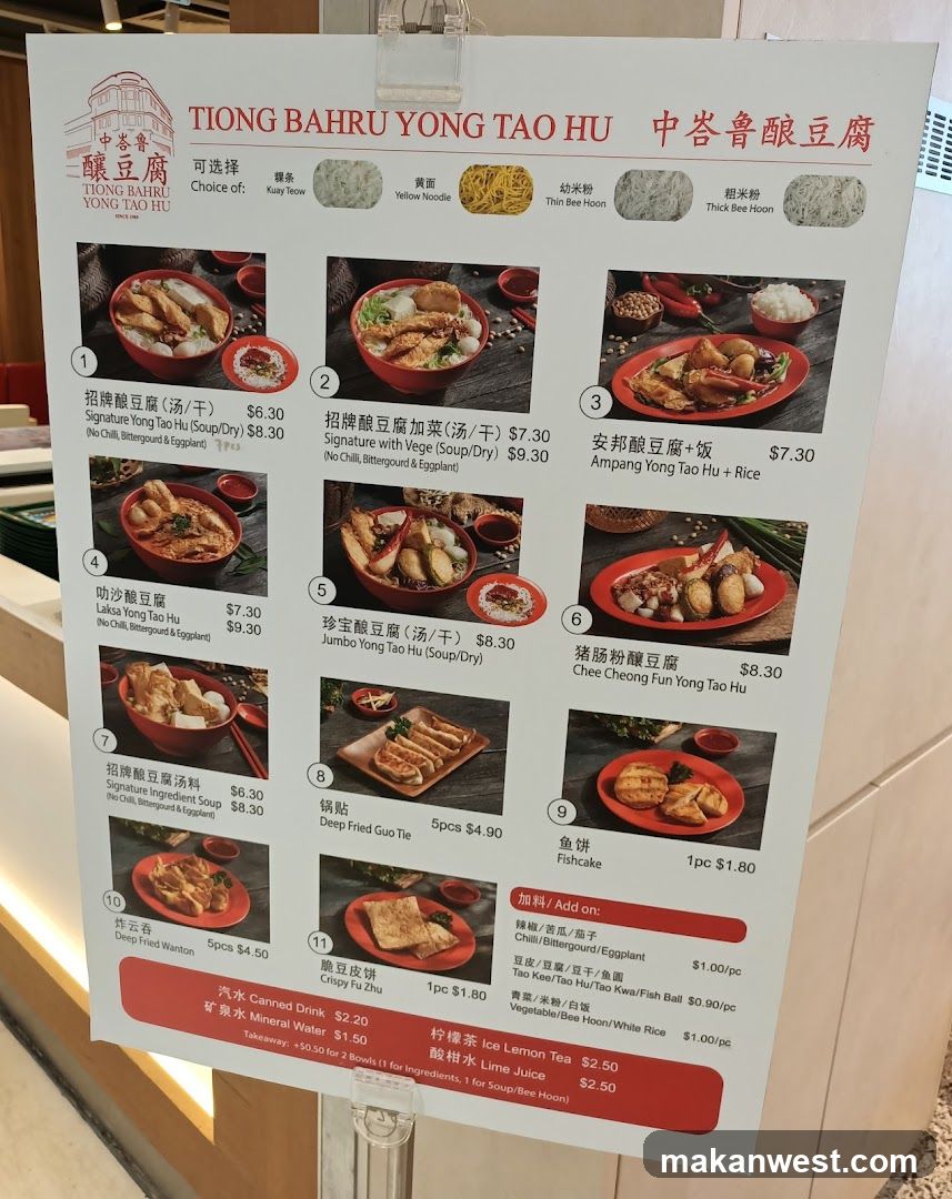 Tiong Bahru Yong Tao Hu 中峇魯釀豆腐