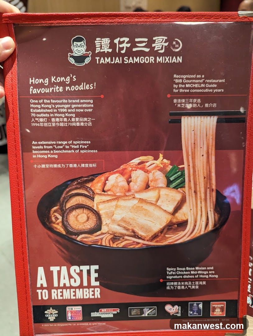 谭仔三哥 (Tamj Samgor Mixian) Menu Flyer