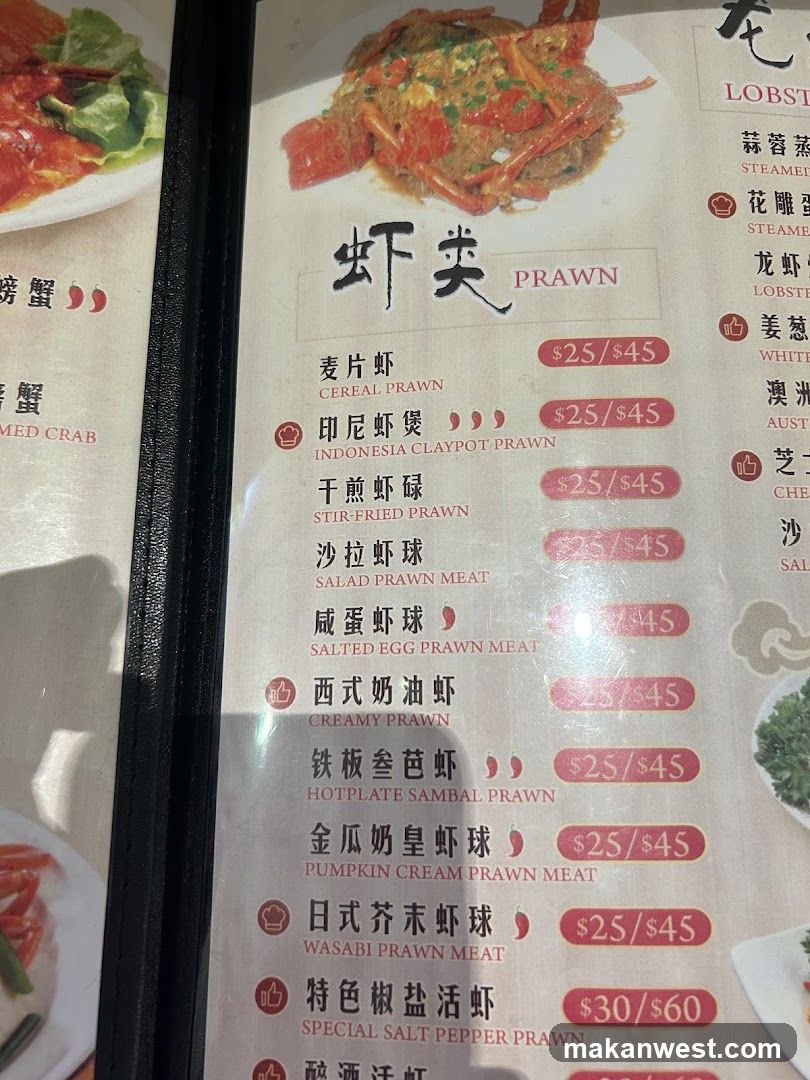 Prawn Menu Page