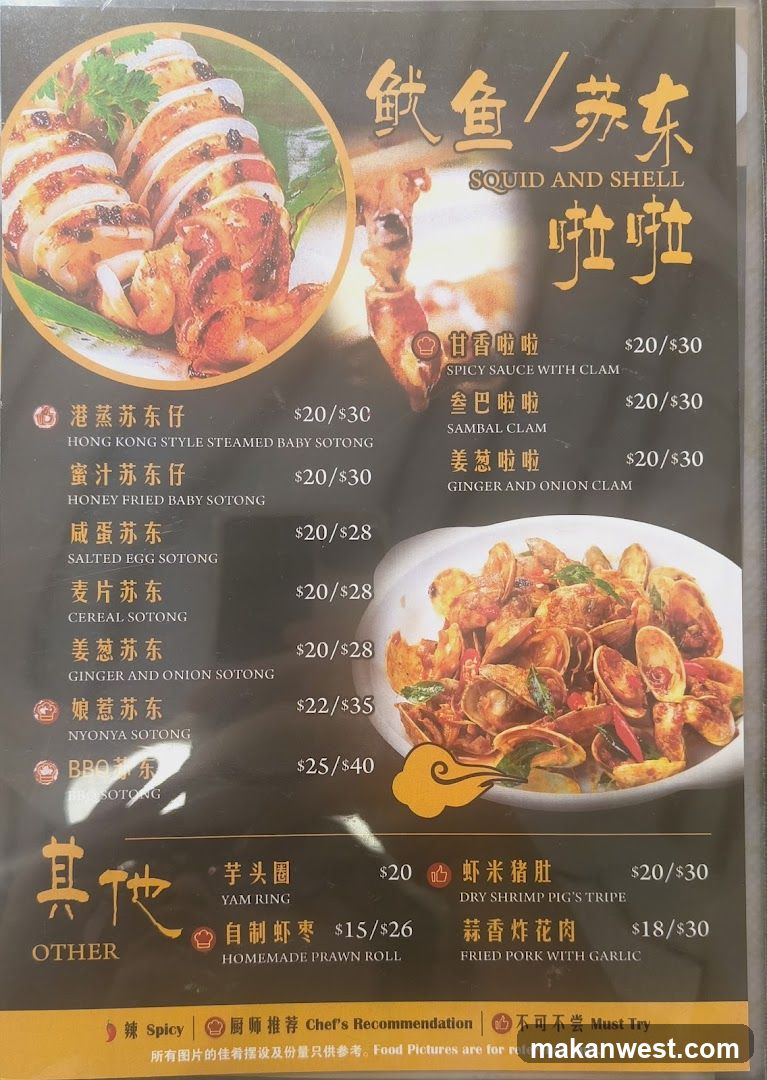 Squid and Shell Menu