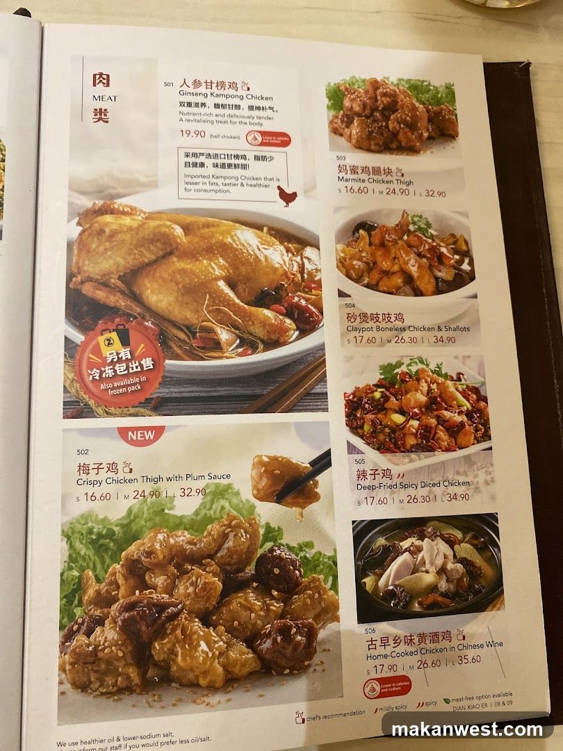 Chinese Restaurant Menu Page
