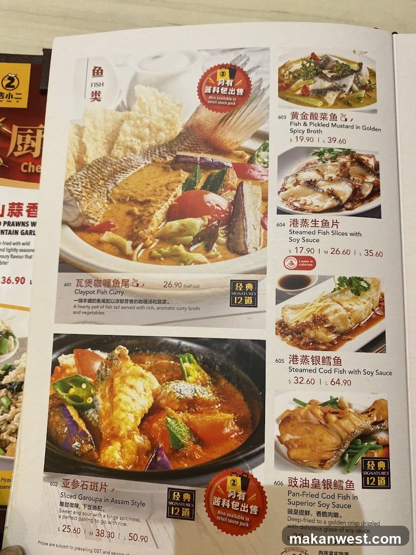 Chinese Restaurant Menu Page