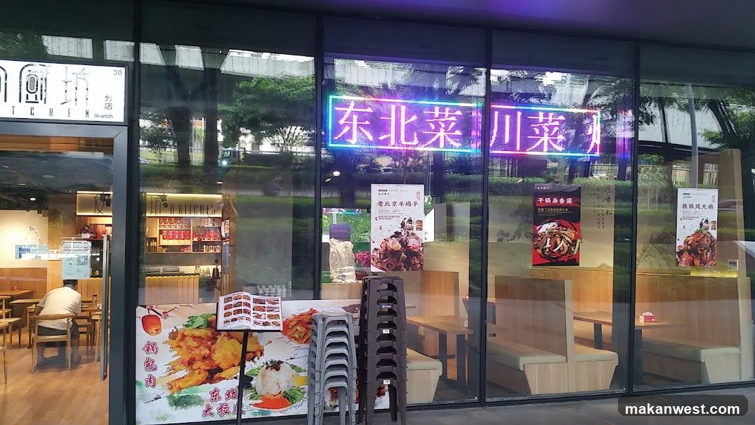 友间厨坊 A Kitchen