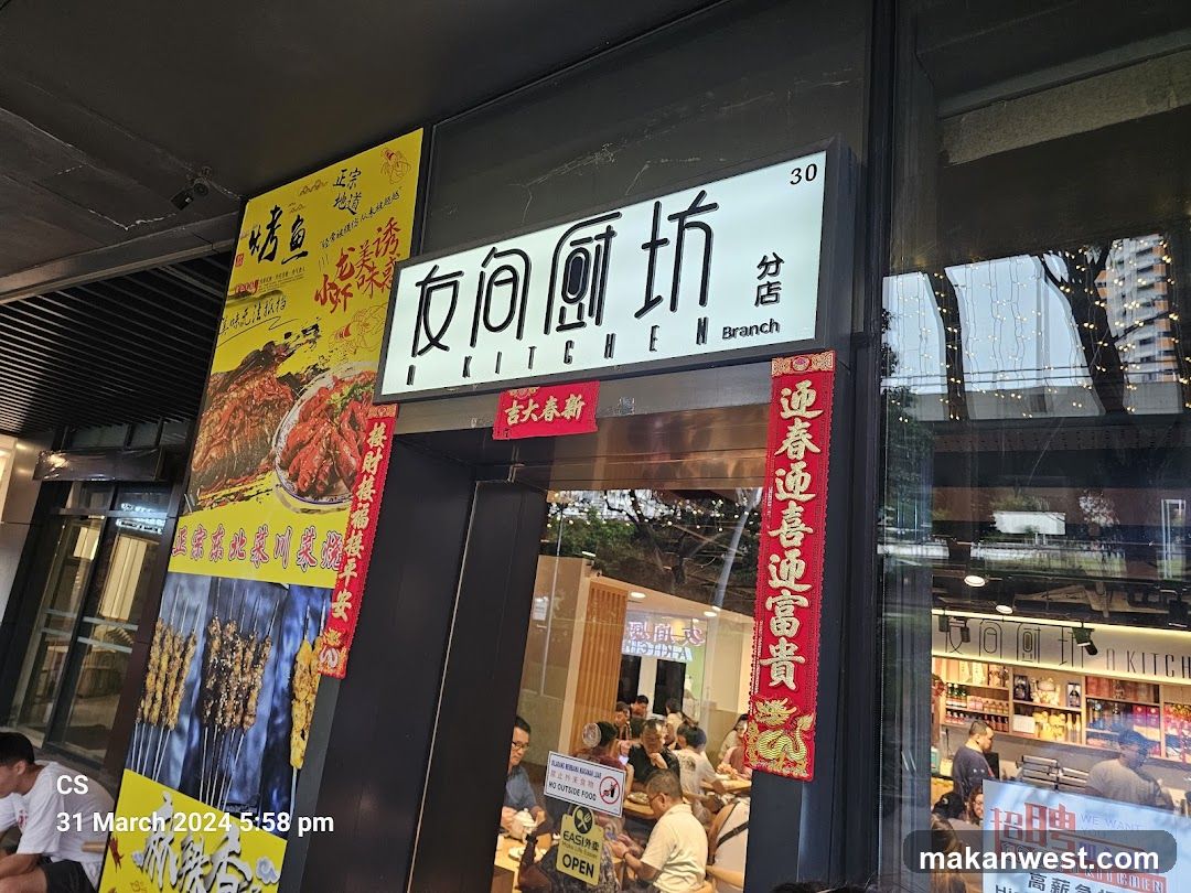 友间厨坊 A Kitchen