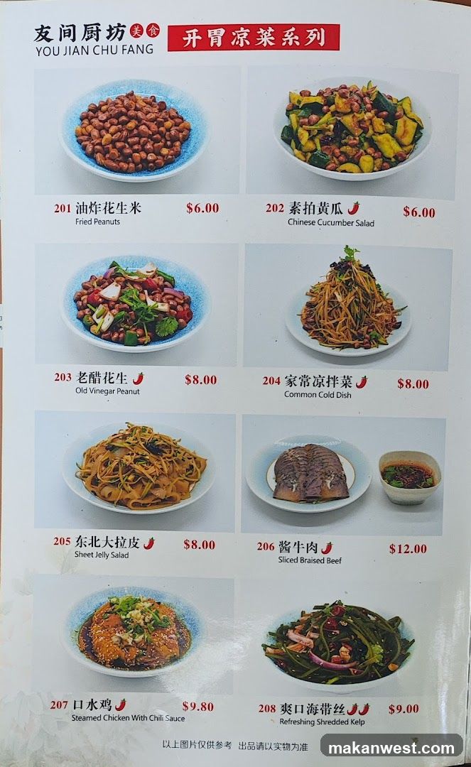 You Jian Chu Fang Menu
