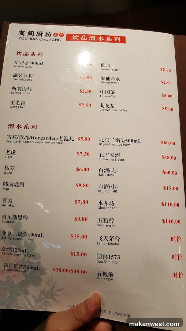 You Jian Chu Fang Menu