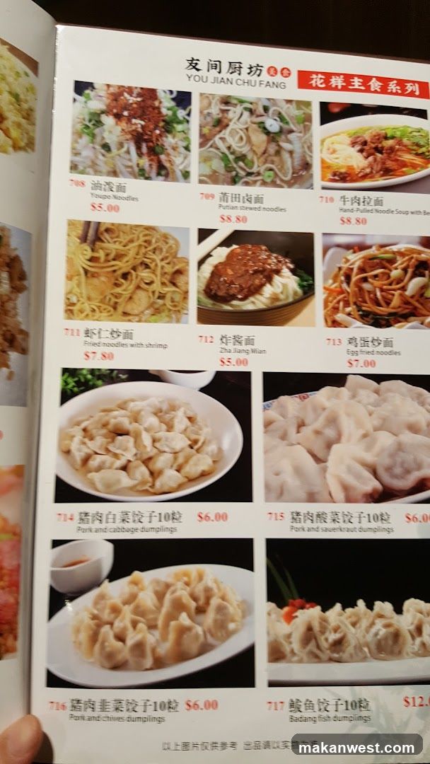 You Jian Chu Fang Menu