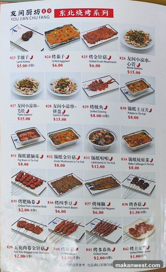 You Jian Chu Fang - Northeast BBQ Series Menu