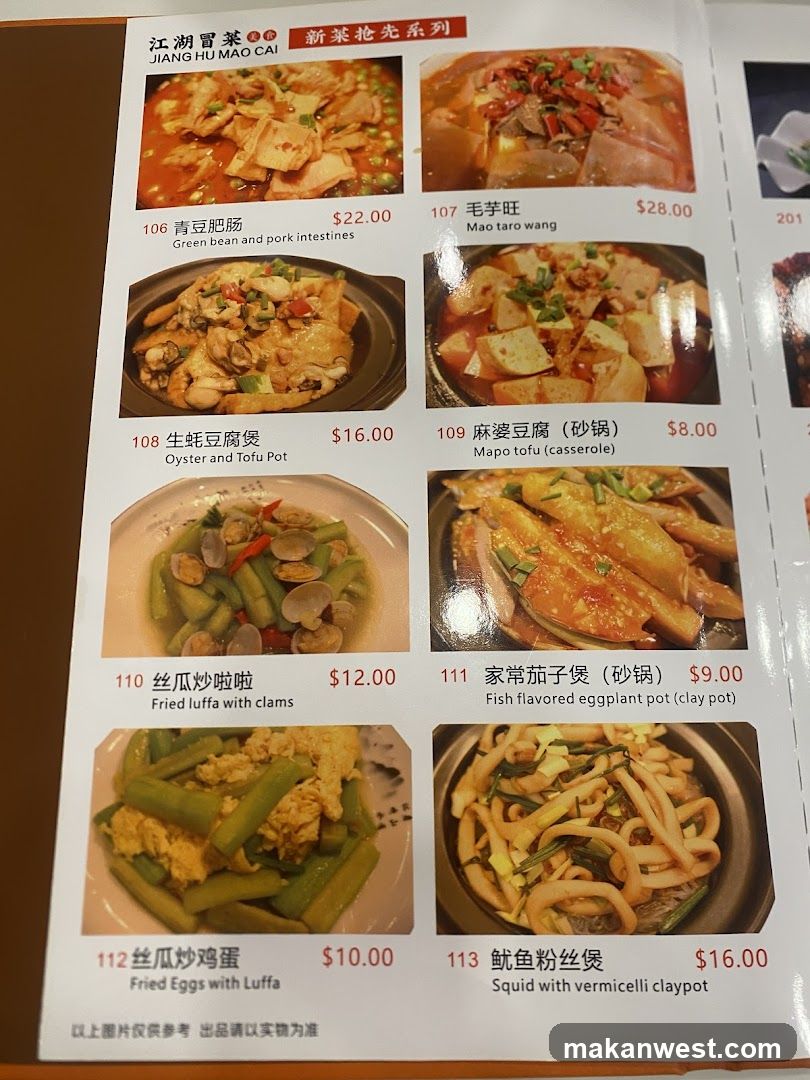 JIANG HU MAO CAI 江湖冒菜