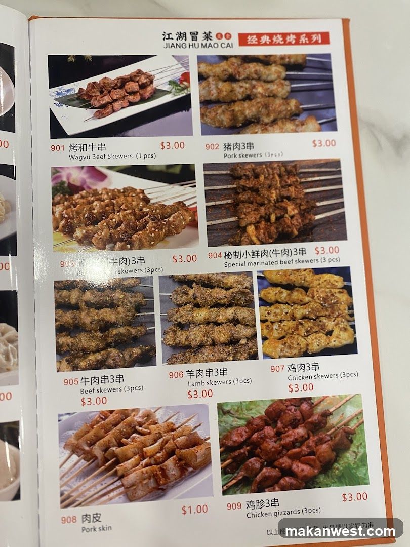 Jiang Hu Mao Cai Menu Page