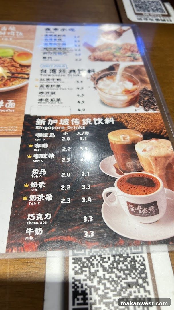 Singapore Drinks Menu