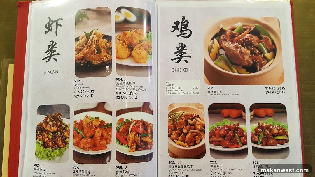 Chinese Restaurant Menu Page