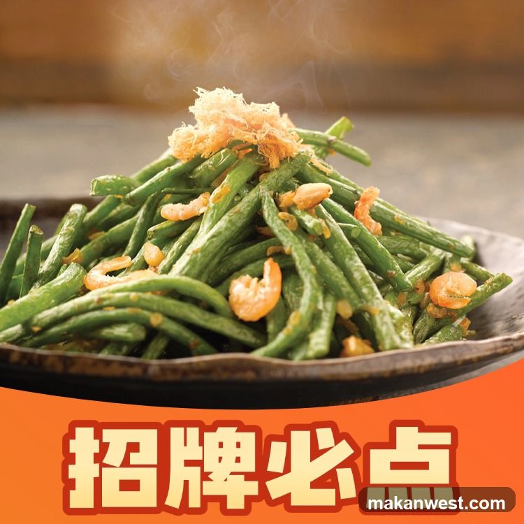 Stir-fried Green Beans with Shrimp