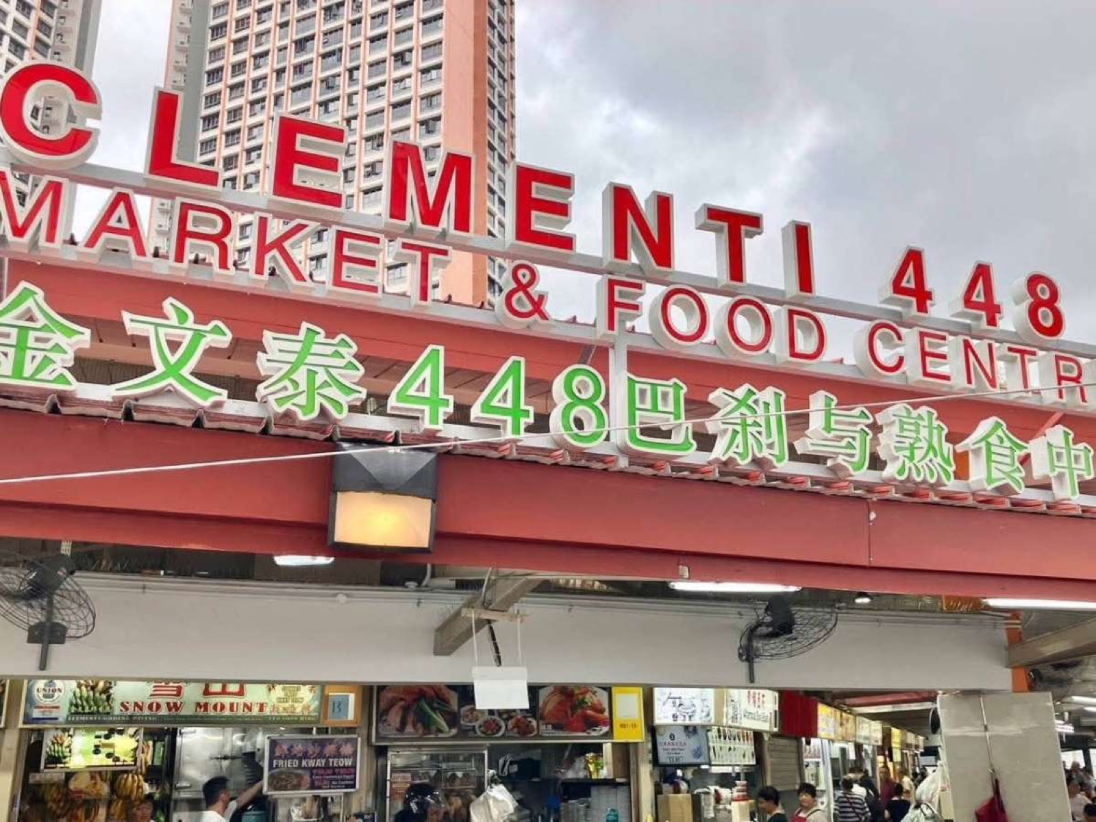 Clementi 448 Market and Food Centre exterior, closed 28 to 29 September 2026 for washing
