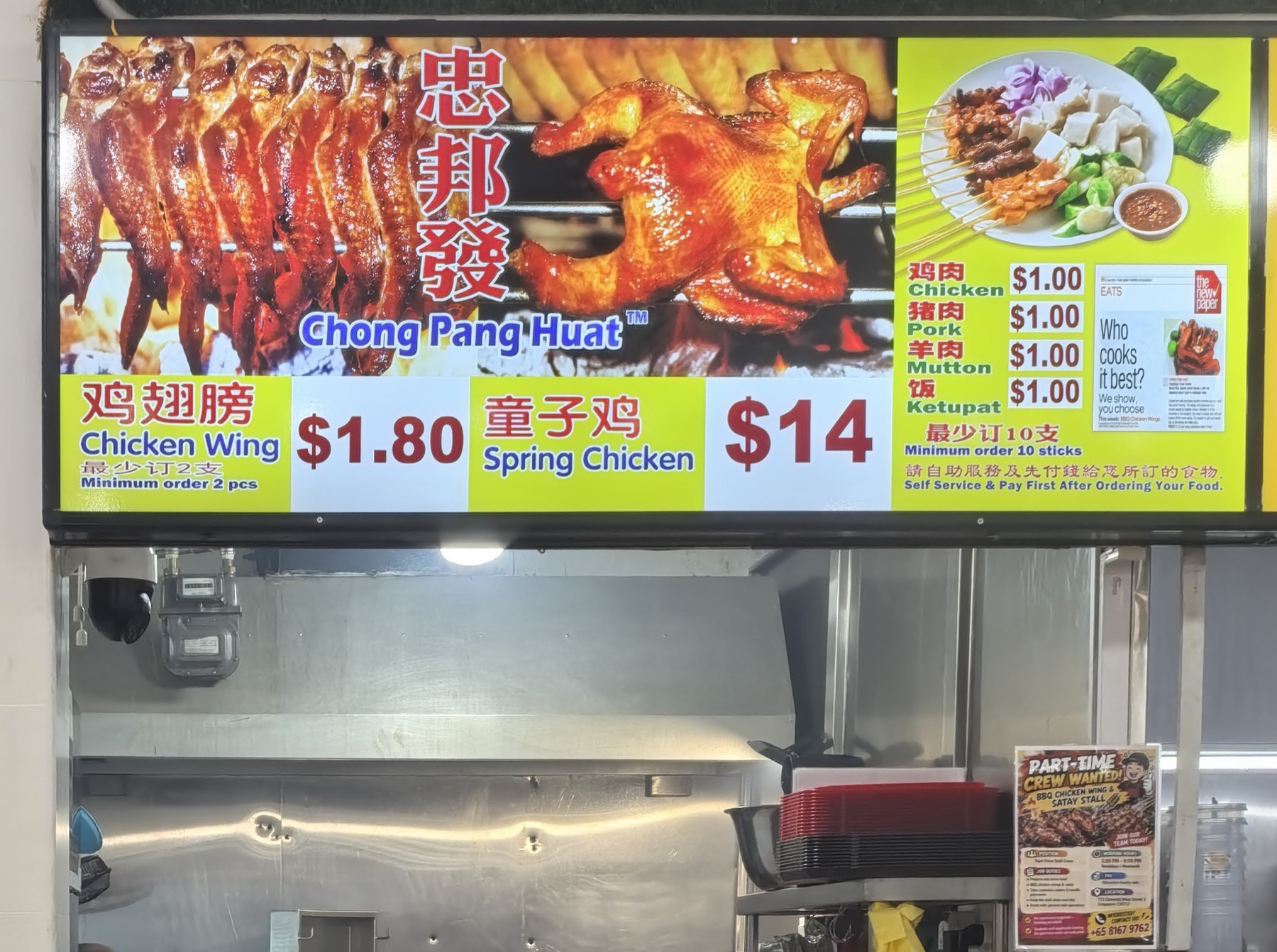 Chong Pang Huat 忠邦发 grilled chicken wings at Sinfoodie Clementi West